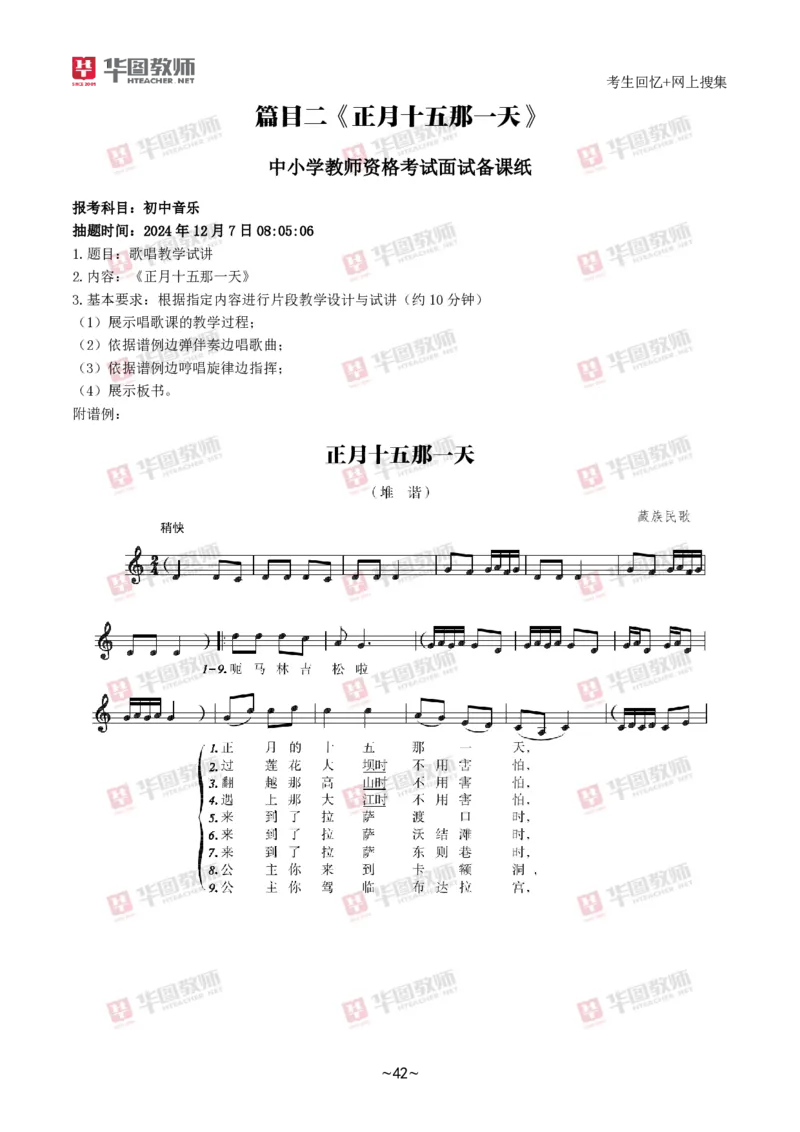 音乐_教资初高中_教资面试2025教资面试备考资料合集_教资面试资料合集_2025教资面试资料_04面试真题汇总-含各学科试讲真题（含24下）_2024下半年教资面试真题