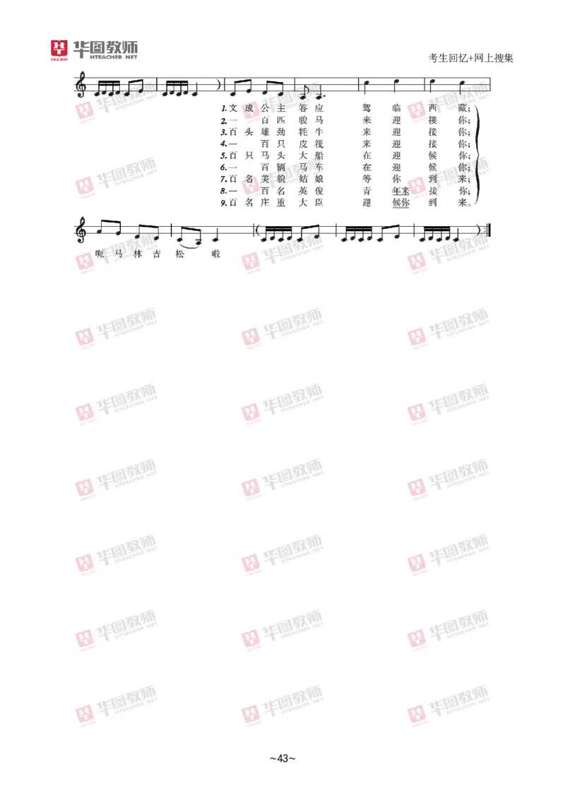 音乐_教资初高中_教资面试2025教资面试备考资料合集_教资面试资料合集_2025教资面试资料_04面试真题汇总-含各学科试讲真题（含24下）_2024下半年教资面试真题