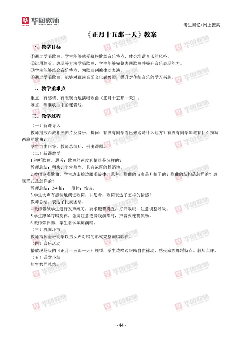 音乐_教资初高中_教资面试2025教资面试备考资料合集_教资面试资料合集_2025教资面试资料_04面试真题汇总-含各学科试讲真题（含24下）_2024下半年教资面试真题