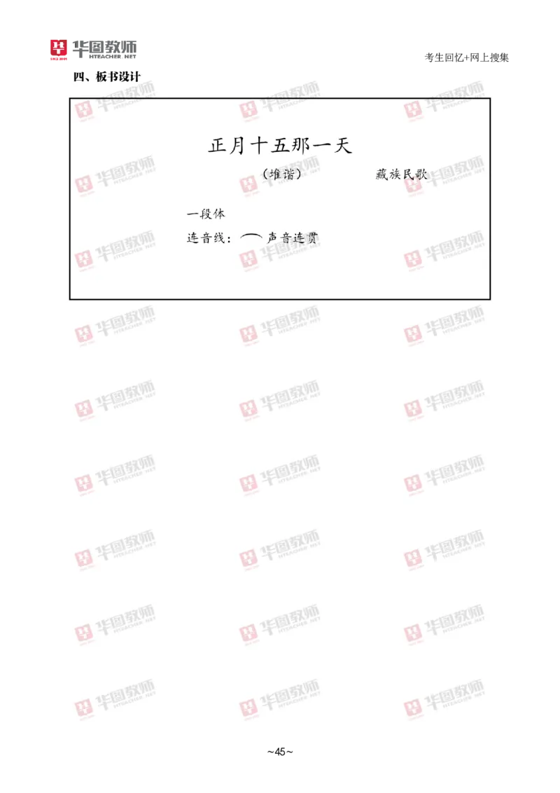 音乐_教资初高中_教资面试2025教资面试备考资料合集_教资面试资料合集_2025教资面试资料_04面试真题汇总-含各学科试讲真题（含24下）_2024下半年教资面试真题