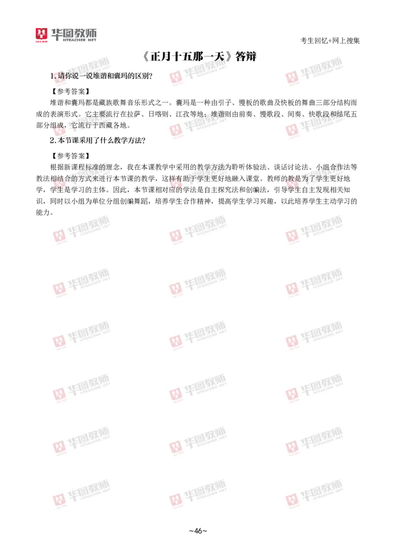 音乐_教资初高中_教资面试2025教资面试备考资料合集_教资面试资料合集_2025教资面试资料_04面试真题汇总-含各学科试讲真题（含24下）_2024下半年教资面试真题