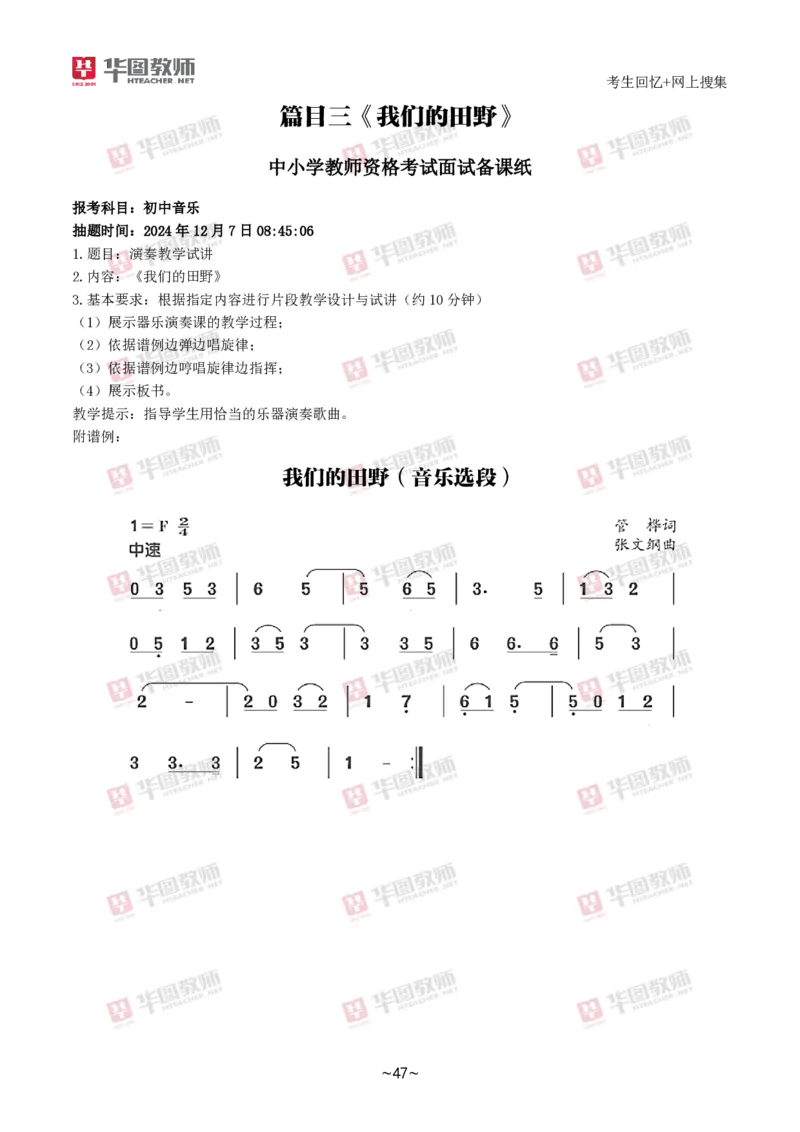 音乐_教资初高中_教资面试2025教资面试备考资料合集_教资面试资料合集_2025教资面试资料_04面试真题汇总-含各学科试讲真题（含24下）_2024下半年教资面试真题