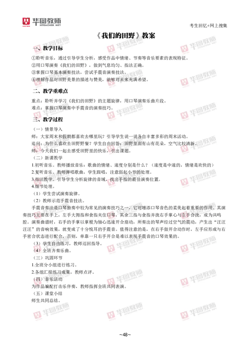 音乐_教资初高中_教资面试2025教资面试备考资料合集_教资面试资料合集_2025教资面试资料_04面试真题汇总-含各学科试讲真题（含24下）_2024下半年教资面试真题