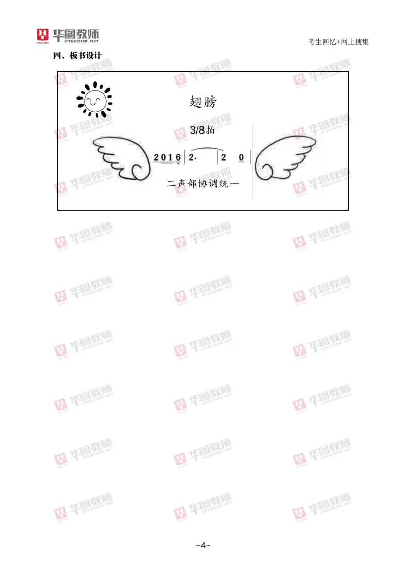 音乐_教资初高中_教资面试2025教资面试备考资料合集_教资面试资料合集_2025教资面试资料_04面试真题汇总-含各学科试讲真题（含24下）_2024下半年教资面试真题