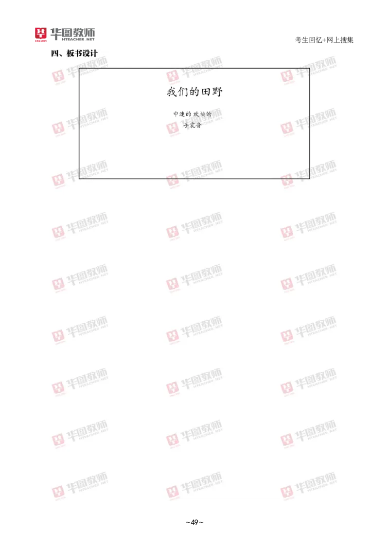 音乐_教资初高中_教资面试2025教资面试备考资料合集_教资面试资料合集_2025教资面试资料_04面试真题汇总-含各学科试讲真题（含24下）_2024下半年教资面试真题