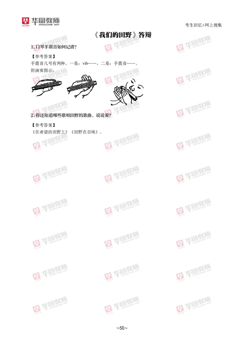 音乐_教资初高中_教资面试2025教资面试备考资料合集_教资面试资料合集_2025教资面试资料_04面试真题汇总-含各学科试讲真题（含24下）_2024下半年教资面试真题