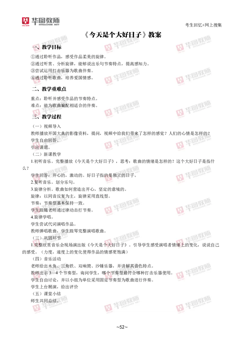 音乐_教资初高中_教资面试2025教资面试备考资料合集_教资面试资料合集_2025教资面试资料_04面试真题汇总-含各学科试讲真题（含24下）_2024下半年教资面试真题