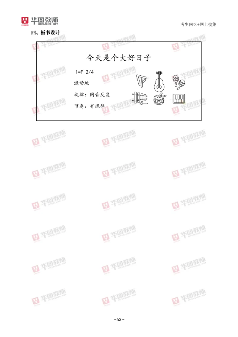 音乐_教资初高中_教资面试2025教资面试备考资料合集_教资面试资料合集_2025教资面试资料_04面试真题汇总-含各学科试讲真题（含24下）_2024下半年教资面试真题