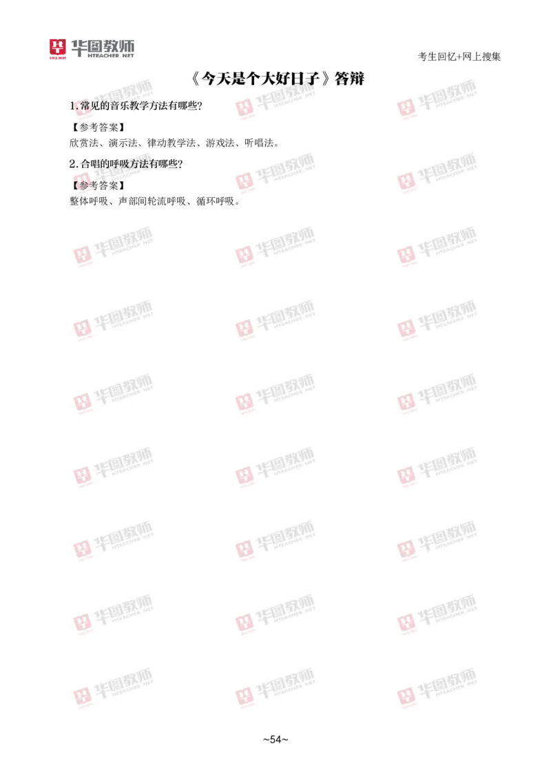 音乐_教资初高中_教资面试2025教资面试备考资料合集_教资面试资料合集_2025教资面试资料_04面试真题汇总-含各学科试讲真题（含24下）_2024下半年教资面试真题