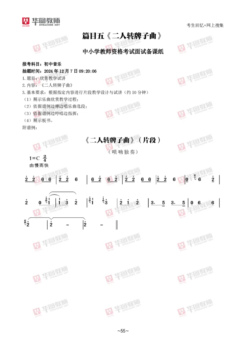 音乐_教资初高中_教资面试2025教资面试备考资料合集_教资面试资料合集_2025教资面试资料_04面试真题汇总-含各学科试讲真题（含24下）_2024下半年教资面试真题