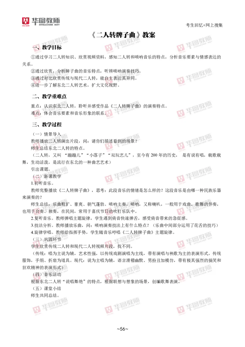 音乐_教资初高中_教资面试2025教资面试备考资料合集_教资面试资料合集_2025教资面试资料_04面试真题汇总-含各学科试讲真题（含24下）_2024下半年教资面试真题