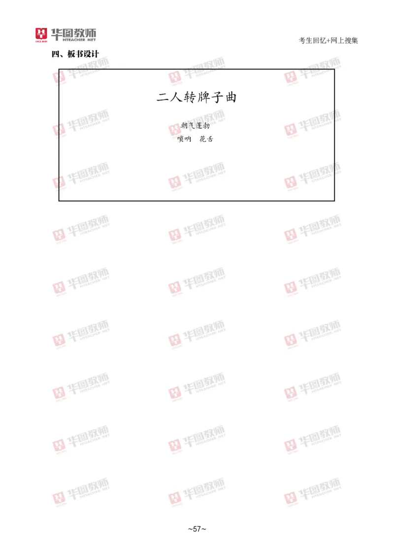 音乐_教资初高中_教资面试2025教资面试备考资料合集_教资面试资料合集_2025教资面试资料_04面试真题汇总-含各学科试讲真题（含24下）_2024下半年教资面试真题