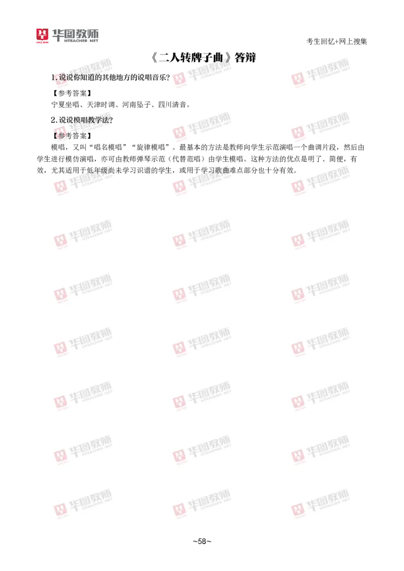 音乐_教资初高中_教资面试2025教资面试备考资料合集_教资面试资料合集_2025教资面试资料_04面试真题汇总-含各学科试讲真题（含24下）_2024下半年教资面试真题