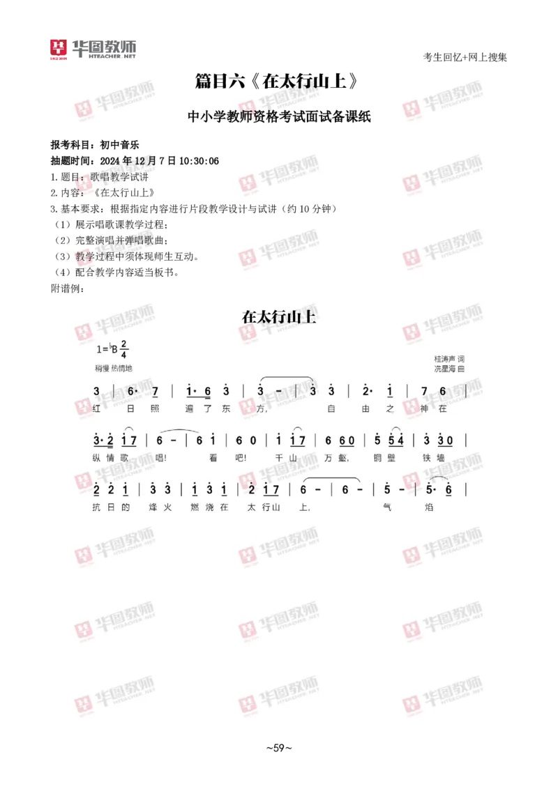 音乐_教资初高中_教资面试2025教资面试备考资料合集_教资面试资料合集_2025教资面试资料_04面试真题汇总-含各学科试讲真题（含24下）_2024下半年教资面试真题