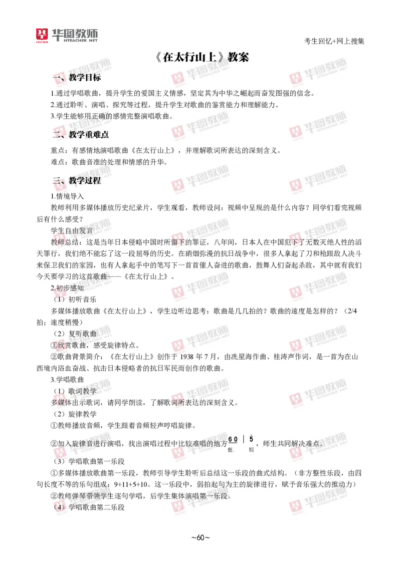 音乐_教资初高中_教资面试2025教资面试备考资料合集_教资面试资料合集_2025教资面试资料_04面试真题汇总-含各学科试讲真题（含24下）_2024下半年教资面试真题