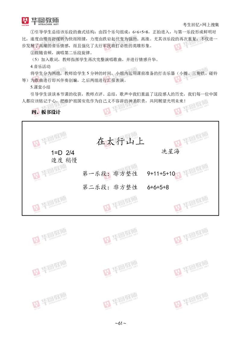 音乐_教资初高中_教资面试2025教资面试备考资料合集_教资面试资料合集_2025教资面试资料_04面试真题汇总-含各学科试讲真题（含24下）_2024下半年教资面试真题