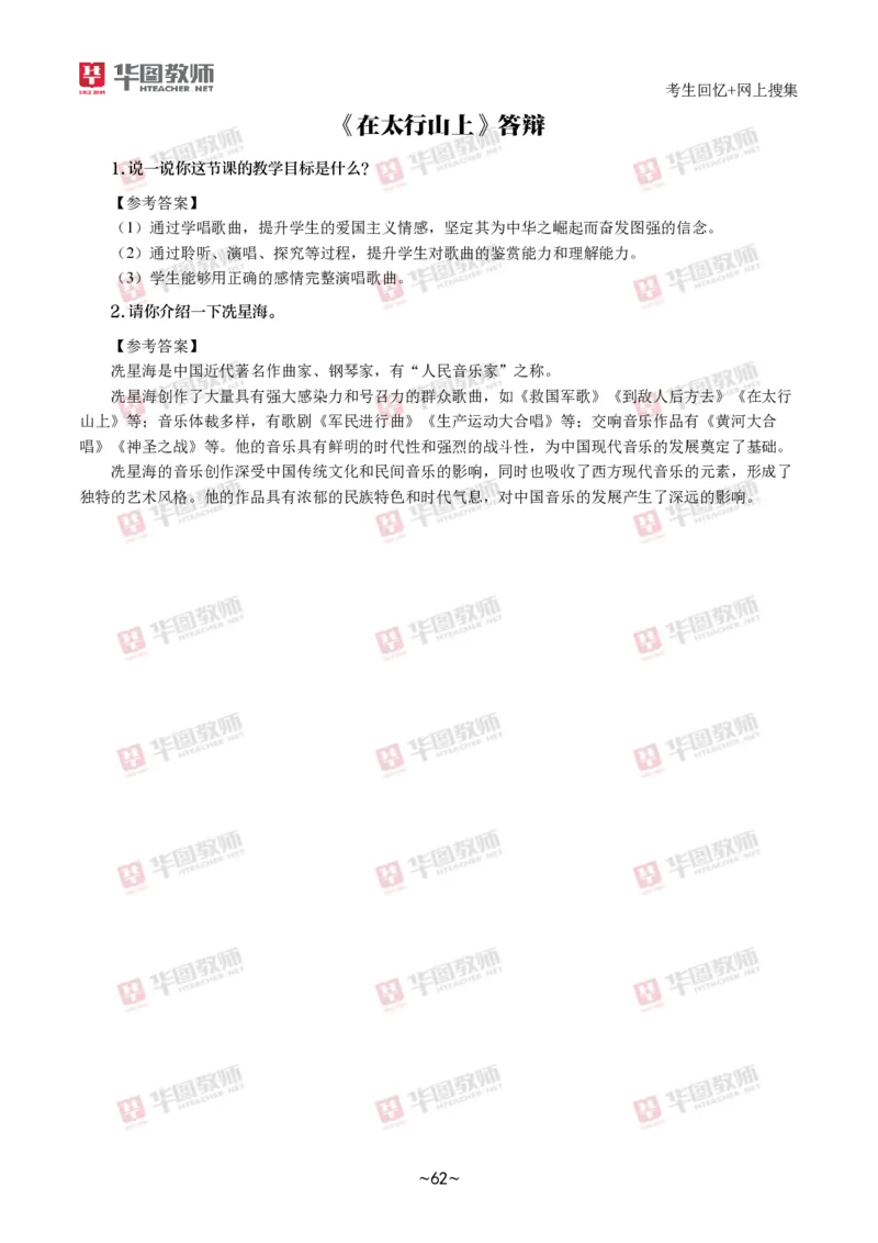 音乐_教资初高中_教资面试2025教资面试备考资料合集_教资面试资料合集_2025教资面试资料_04面试真题汇总-含各学科试讲真题（含24下）_2024下半年教资面试真题