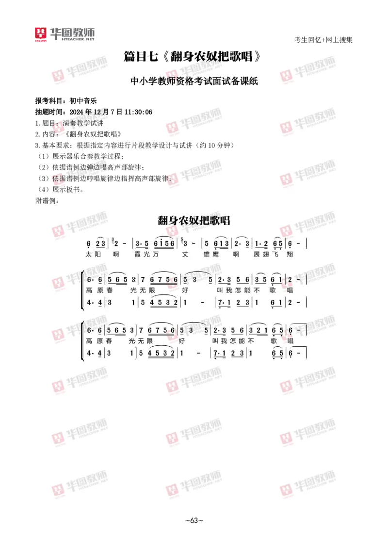 音乐_教资初高中_教资面试2025教资面试备考资料合集_教资面试资料合集_2025教资面试资料_04面试真题汇总-含各学科试讲真题（含24下）_2024下半年教资面试真题