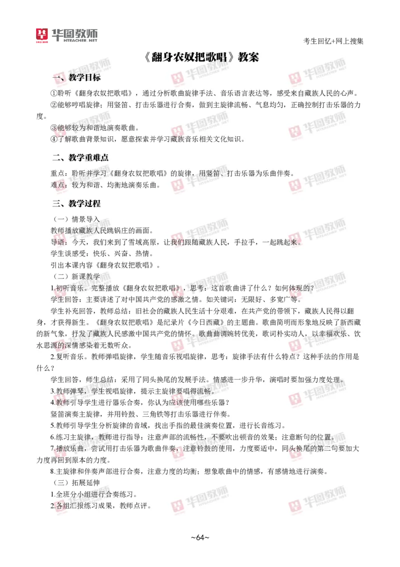 音乐_教资初高中_教资面试2025教资面试备考资料合集_教资面试资料合集_2025教资面试资料_04面试真题汇总-含各学科试讲真题（含24下）_2024下半年教资面试真题