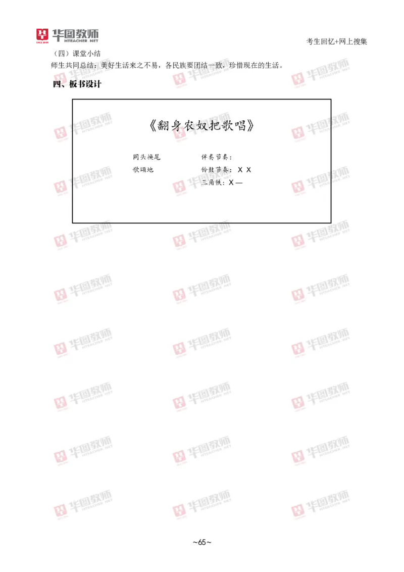 音乐_教资初高中_教资面试2025教资面试备考资料合集_教资面试资料合集_2025教资面试资料_04面试真题汇总-含各学科试讲真题（含24下）_2024下半年教资面试真题