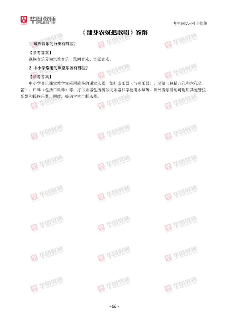 音乐_教资初高中_教资面试2025教资面试备考资料合集_教资面试资料合集_2025教资面试资料_04面试真题汇总-含各学科试讲真题（含24下）_2024下半年教资面试真题