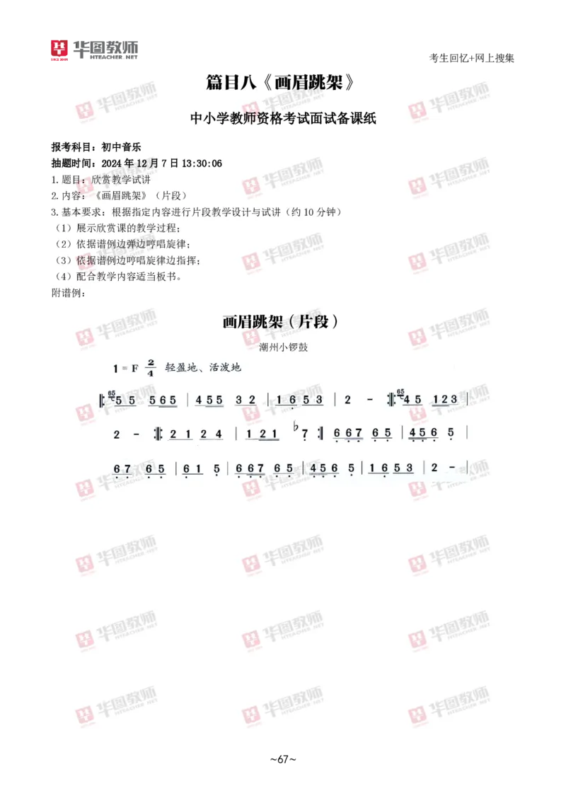 音乐_教资初高中_教资面试2025教资面试备考资料合集_教资面试资料合集_2025教资面试资料_04面试真题汇总-含各学科试讲真题（含24下）_2024下半年教资面试真题