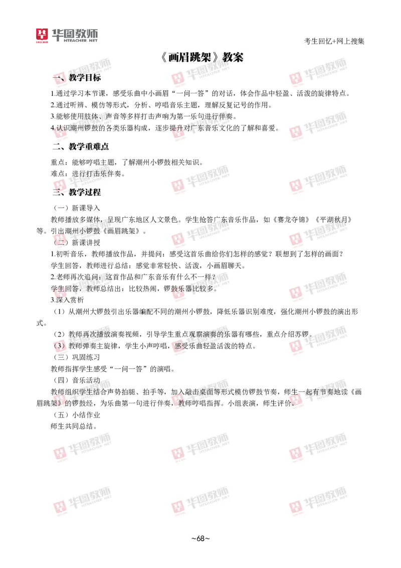 音乐_教资初高中_教资面试2025教资面试备考资料合集_教资面试资料合集_2025教资面试资料_04面试真题汇总-含各学科试讲真题（含24下）_2024下半年教资面试真题