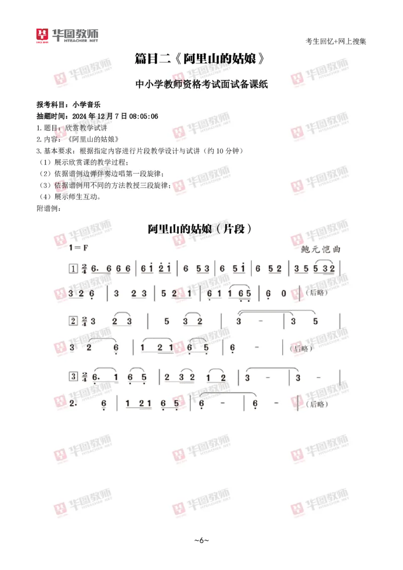 音乐_教资初高中_教资面试2025教资面试备考资料合集_教资面试资料合集_2025教资面试资料_04面试真题汇总-含各学科试讲真题（含24下）_2024下半年教资面试真题