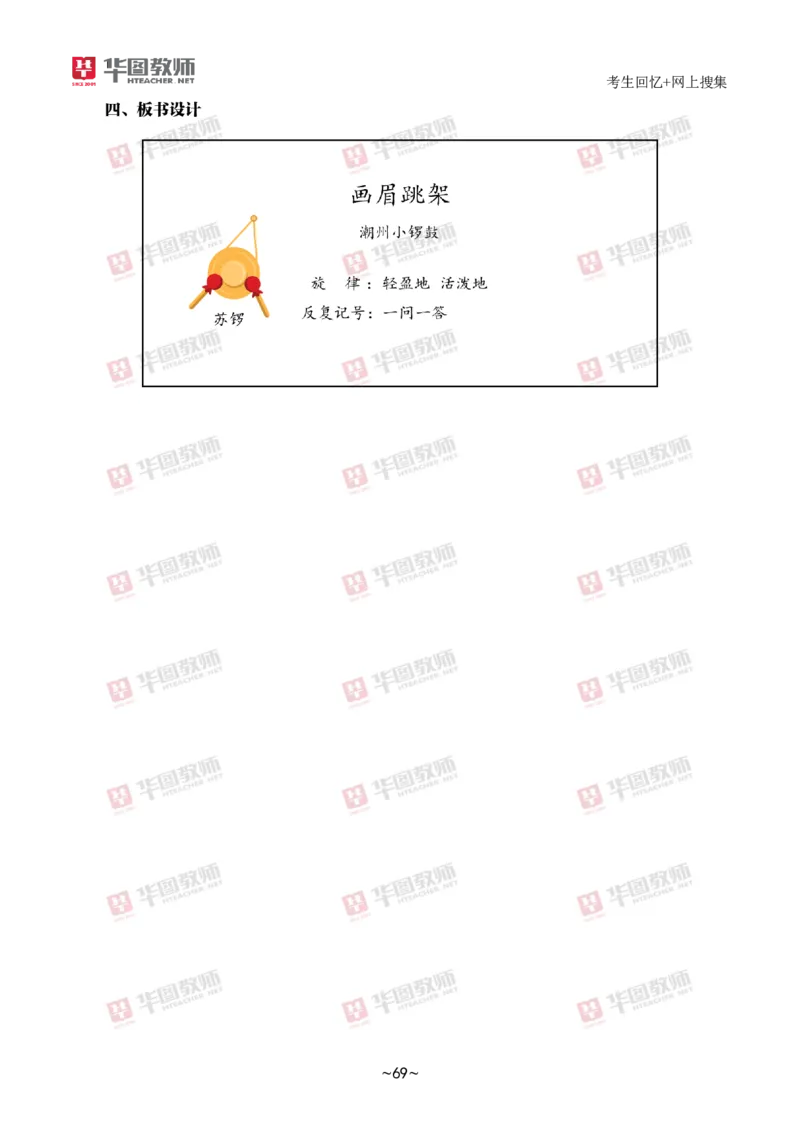 音乐_教资初高中_教资面试2025教资面试备考资料合集_教资面试资料合集_2025教资面试资料_04面试真题汇总-含各学科试讲真题（含24下）_2024下半年教资面试真题