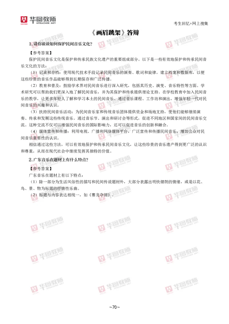 音乐_教资初高中_教资面试2025教资面试备考资料合集_教资面试资料合集_2025教资面试资料_04面试真题汇总-含各学科试讲真题（含24下）_2024下半年教资面试真题