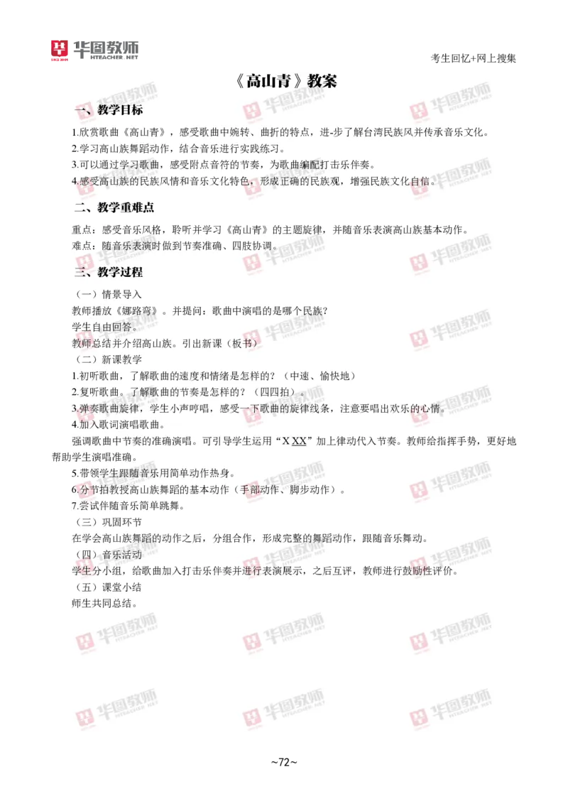 音乐_教资初高中_教资面试2025教资面试备考资料合集_教资面试资料合集_2025教资面试资料_04面试真题汇总-含各学科试讲真题（含24下）_2024下半年教资面试真题