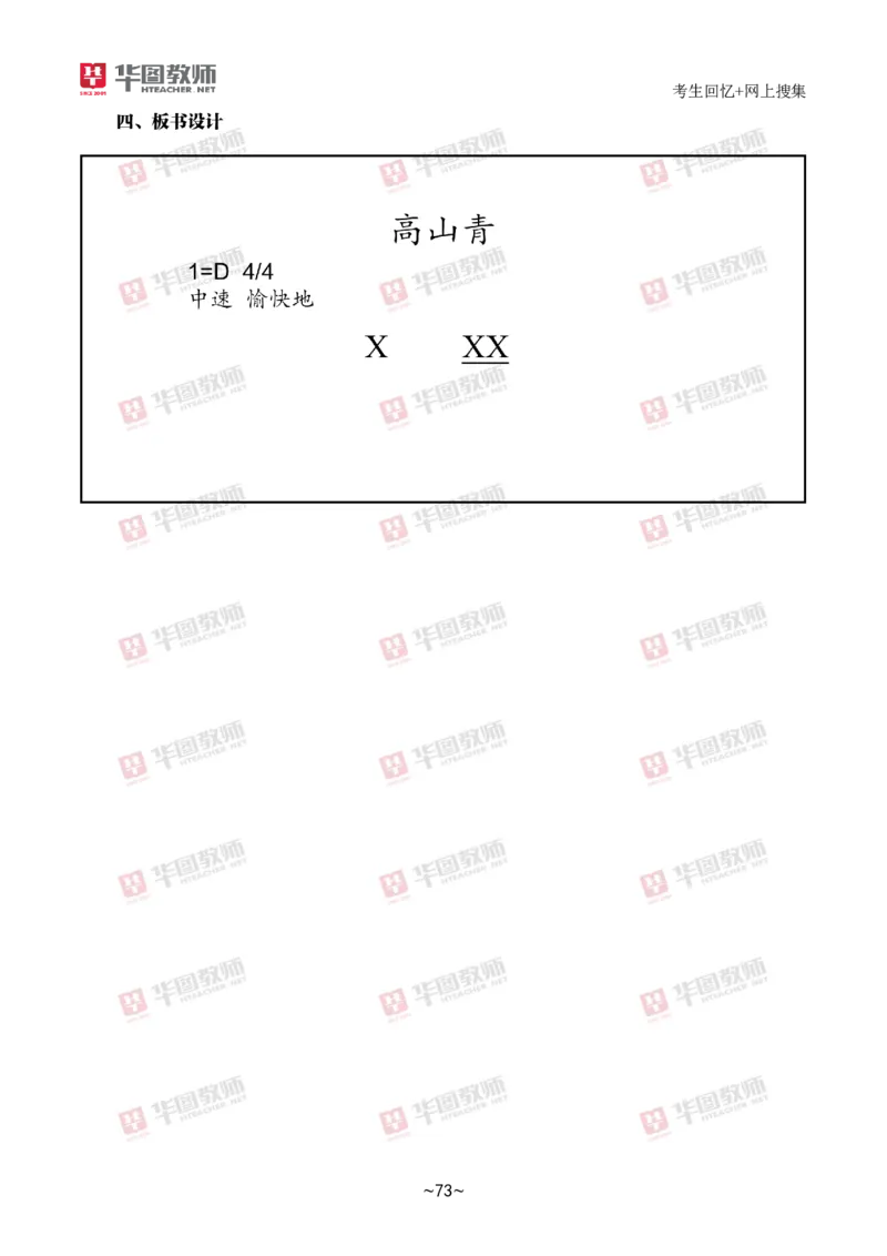 音乐_教资初高中_教资面试2025教资面试备考资料合集_教资面试资料合集_2025教资面试资料_04面试真题汇总-含各学科试讲真题（含24下）_2024下半年教资面试真题