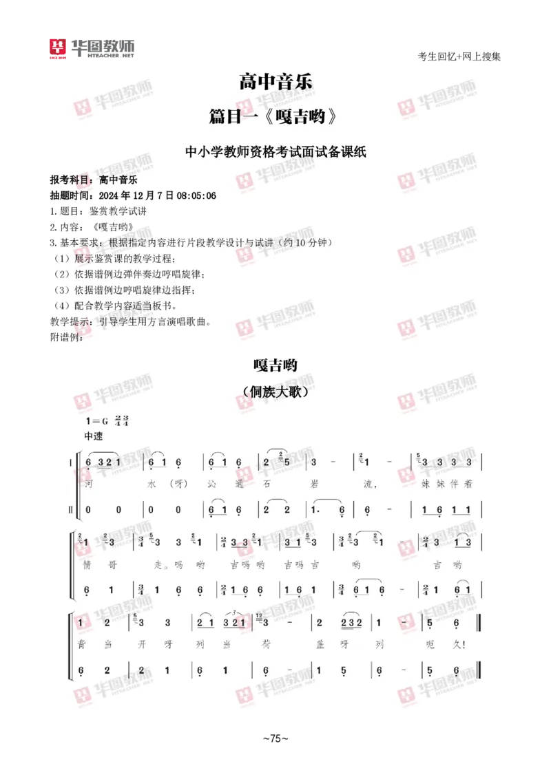 音乐_教资初高中_教资面试2025教资面试备考资料合集_教资面试资料合集_2025教资面试资料_04面试真题汇总-含各学科试讲真题（含24下）_2024下半年教资面试真题