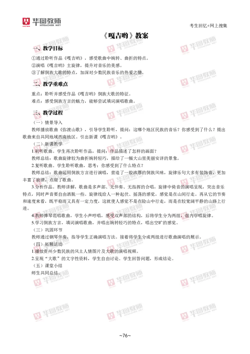 音乐_教资初高中_教资面试2025教资面试备考资料合集_教资面试资料合集_2025教资面试资料_04面试真题汇总-含各学科试讲真题（含24下）_2024下半年教资面试真题