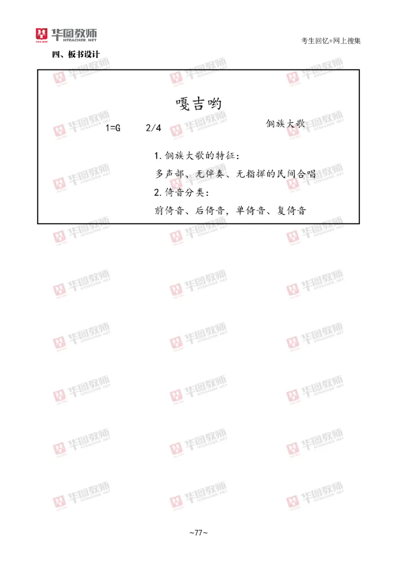 音乐_教资初高中_教资面试2025教资面试备考资料合集_教资面试资料合集_2025教资面试资料_04面试真题汇总-含各学科试讲真题（含24下）_2024下半年教资面试真题