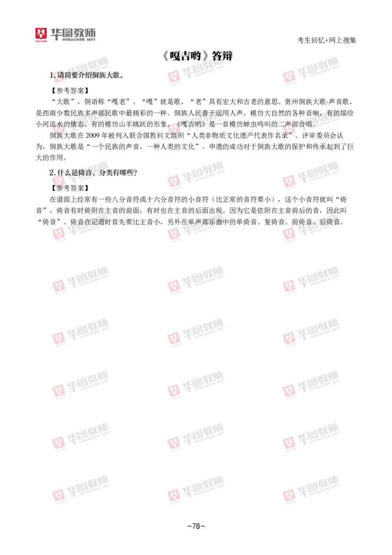 音乐_教资初高中_教资面试2025教资面试备考资料合集_教资面试资料合集_2025教资面试资料_04面试真题汇总-含各学科试讲真题（含24下）_2024下半年教资面试真题