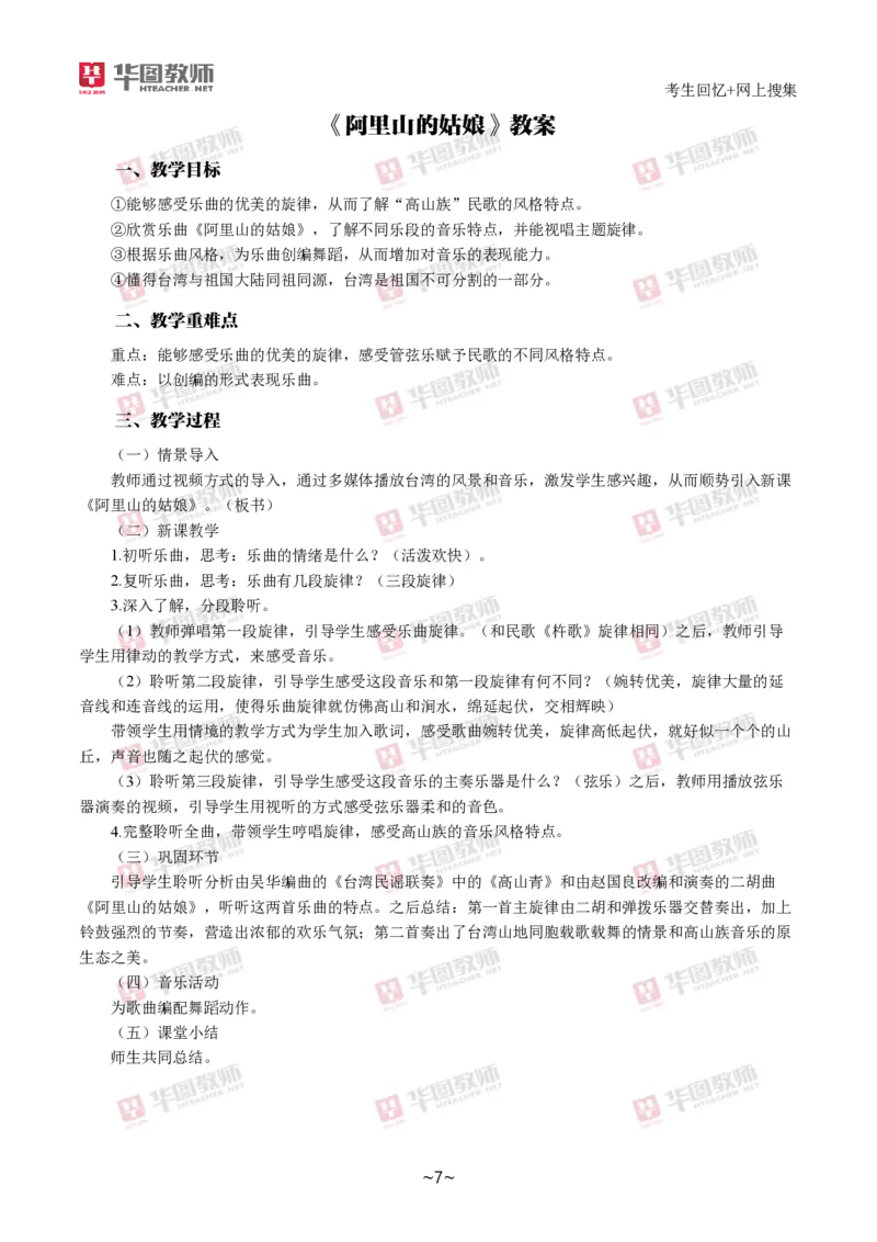 音乐_教资初高中_教资面试2025教资面试备考资料合集_教资面试资料合集_2025教资面试资料_04面试真题汇总-含各学科试讲真题（含24下）_2024下半年教资面试真题