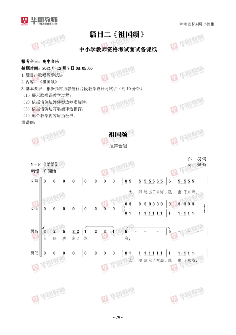 音乐_教资初高中_教资面试2025教资面试备考资料合集_教资面试资料合集_2025教资面试资料_04面试真题汇总-含各学科试讲真题（含24下）_2024下半年教资面试真题