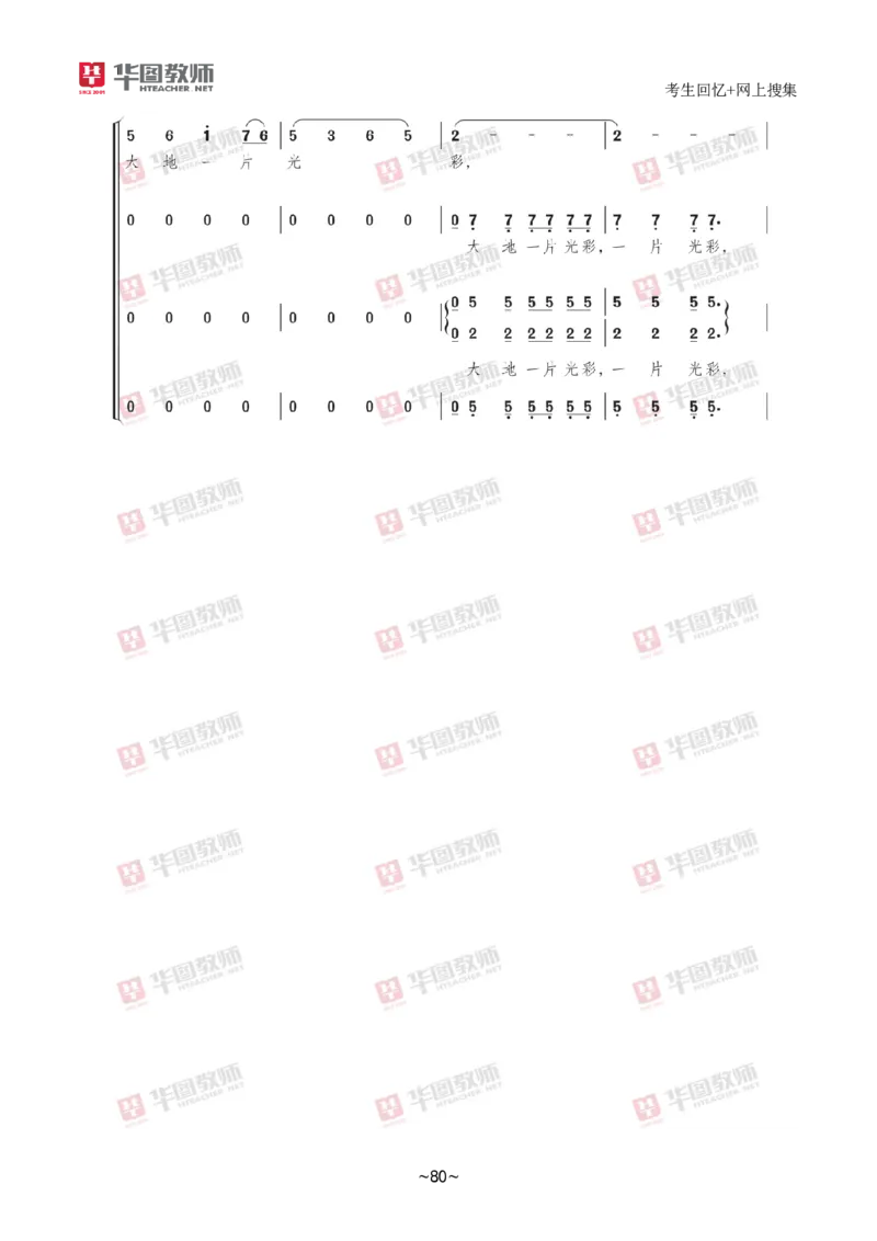音乐_教资初高中_教资面试2025教资面试备考资料合集_教资面试资料合集_2025教资面试资料_04面试真题汇总-含各学科试讲真题（含24下）_2024下半年教资面试真题