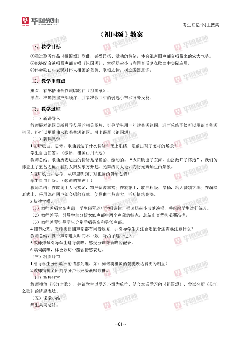 音乐_教资初高中_教资面试2025教资面试备考资料合集_教资面试资料合集_2025教资面试资料_04面试真题汇总-含各学科试讲真题（含24下）_2024下半年教资面试真题