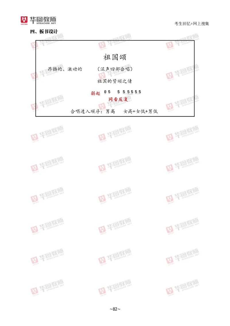 音乐_教资初高中_教资面试2025教资面试备考资料合集_教资面试资料合集_2025教资面试资料_04面试真题汇总-含各学科试讲真题（含24下）_2024下半年教资面试真题