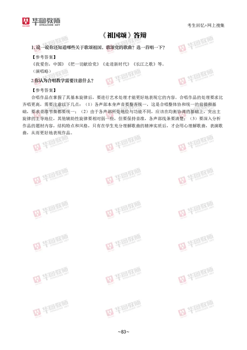 音乐_教资初高中_教资面试2025教资面试备考资料合集_教资面试资料合集_2025教资面试资料_04面试真题汇总-含各学科试讲真题（含24下）_2024下半年教资面试真题