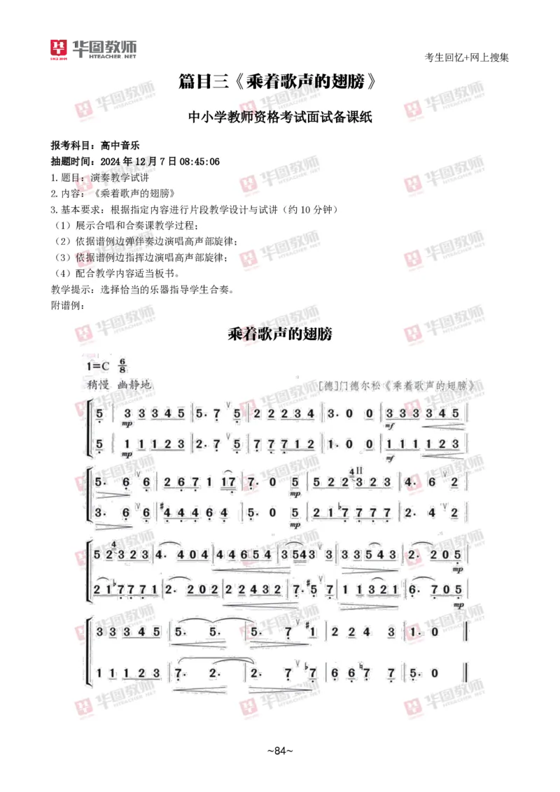 音乐_教资初高中_教资面试2025教资面试备考资料合集_教资面试资料合集_2025教资面试资料_04面试真题汇总-含各学科试讲真题（含24下）_2024下半年教资面试真题