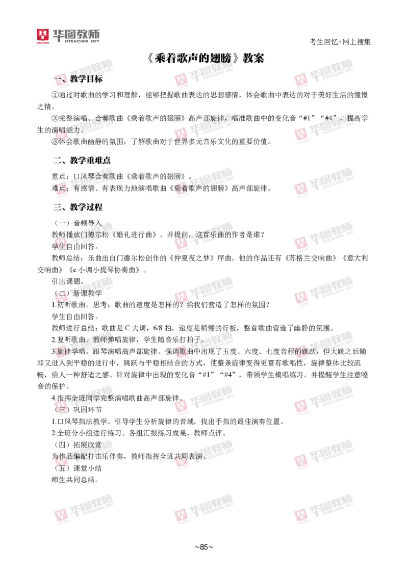 音乐_教资初高中_教资面试2025教资面试备考资料合集_教资面试资料合集_2025教资面试资料_04面试真题汇总-含各学科试讲真题（含24下）_2024下半年教资面试真题