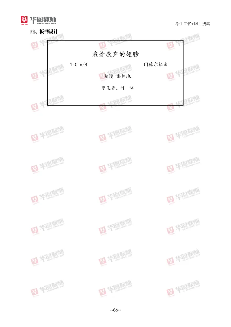 音乐_教资初高中_教资面试2025教资面试备考资料合集_教资面试资料合集_2025教资面试资料_04面试真题汇总-含各学科试讲真题（含24下）_2024下半年教资面试真题