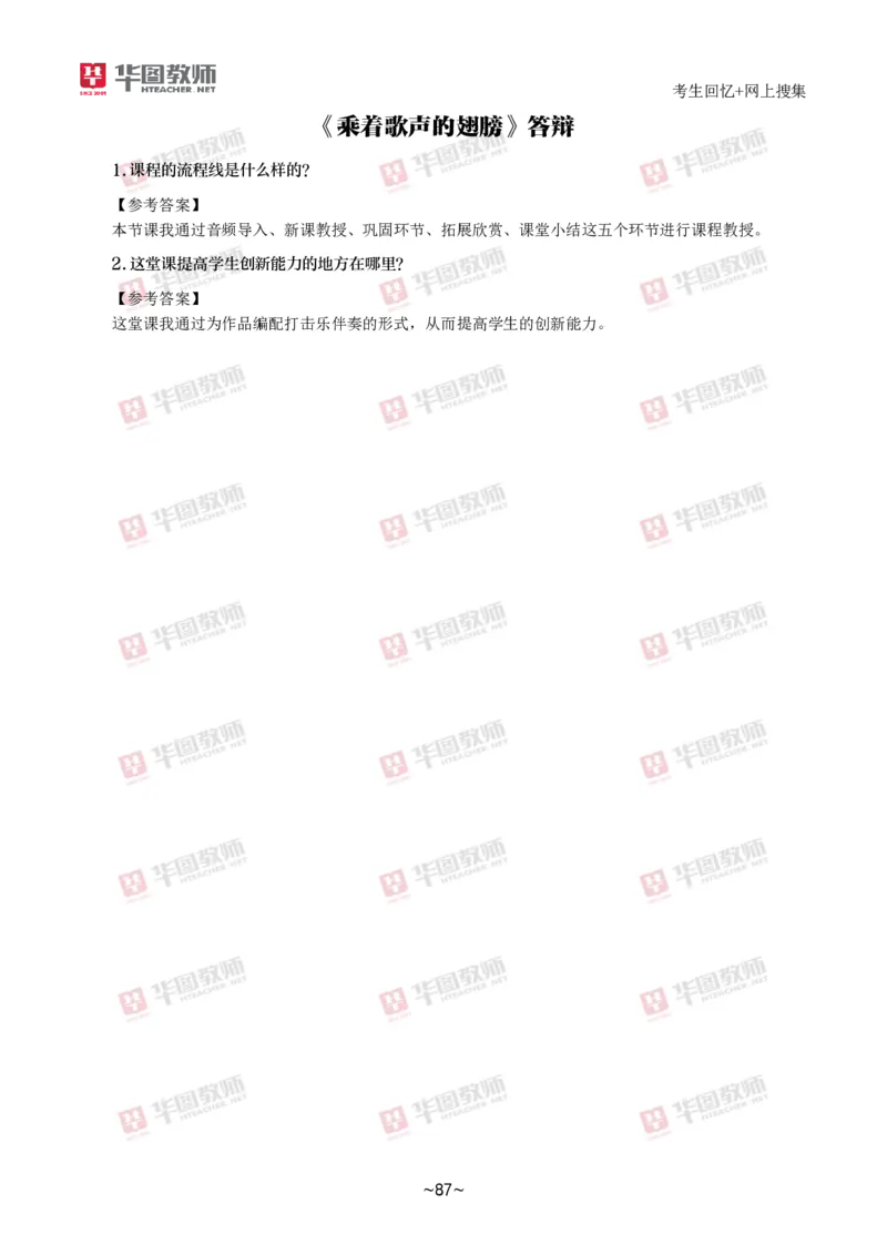 音乐_教资初高中_教资面试2025教资面试备考资料合集_教资面试资料合集_2025教资面试资料_04面试真题汇总-含各学科试讲真题（含24下）_2024下半年教资面试真题