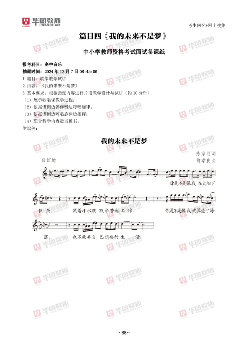 音乐_教资初高中_教资面试2025教资面试备考资料合集_教资面试资料合集_2025教资面试资料_04面试真题汇总-含各学科试讲真题（含24下）_2024下半年教资面试真题