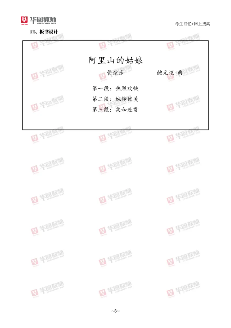 音乐_教资初高中_教资面试2025教资面试备考资料合集_教资面试资料合集_2025教资面试资料_04面试真题汇总-含各学科试讲真题（含24下）_2024下半年教资面试真题