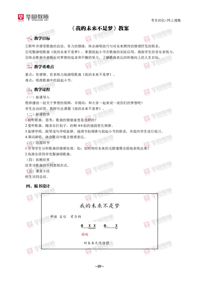 音乐_教资初高中_教资面试2025教资面试备考资料合集_教资面试资料合集_2025教资面试资料_04面试真题汇总-含各学科试讲真题（含24下）_2024下半年教资面试真题