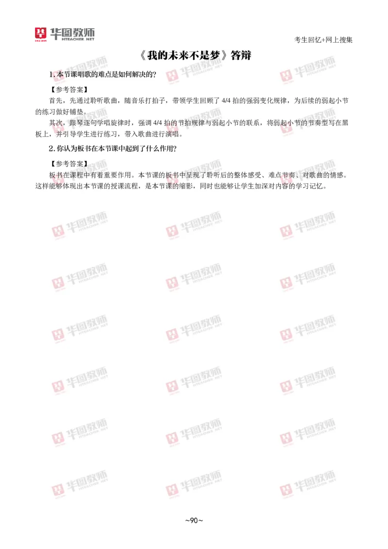 音乐_教资初高中_教资面试2025教资面试备考资料合集_教资面试资料合集_2025教资面试资料_04面试真题汇总-含各学科试讲真题（含24下）_2024下半年教资面试真题